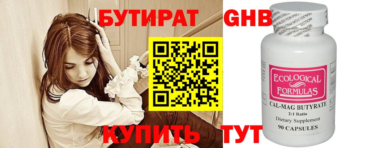 Бутират бутандиол  Вход с VPN  Мурино 