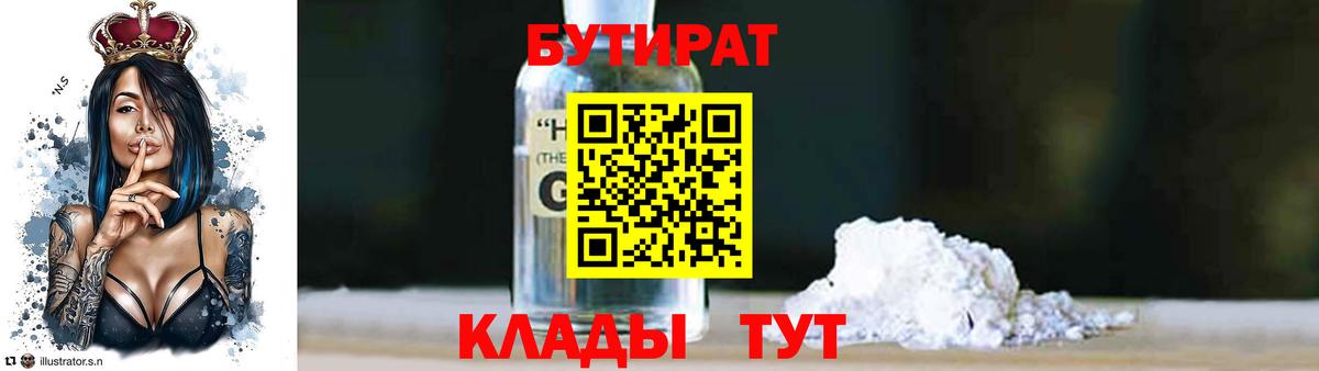 БУТИРАТ оксибутират Мурино