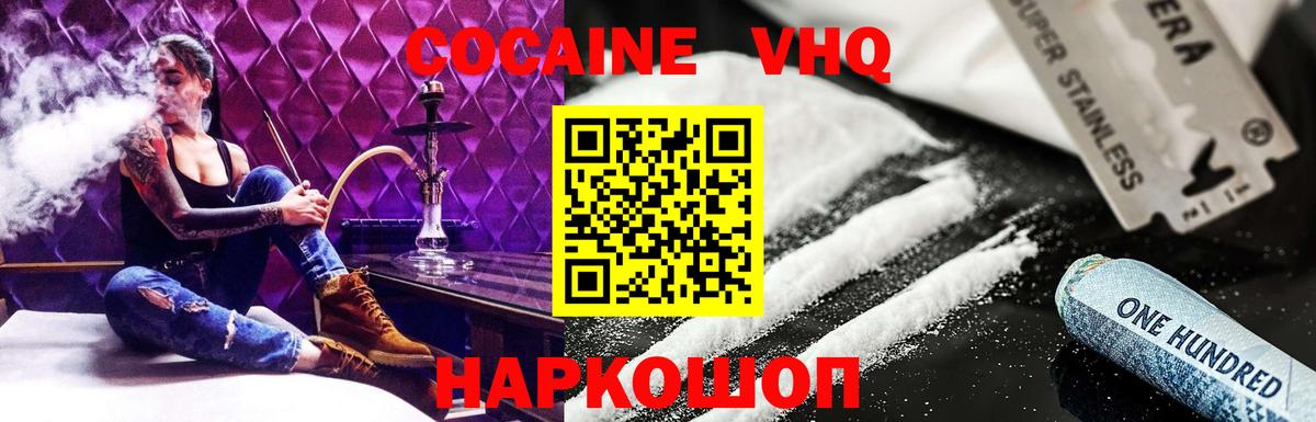 КОКАИН Перу  Cocaine VHQ  Вход с VPN  Мурино 
