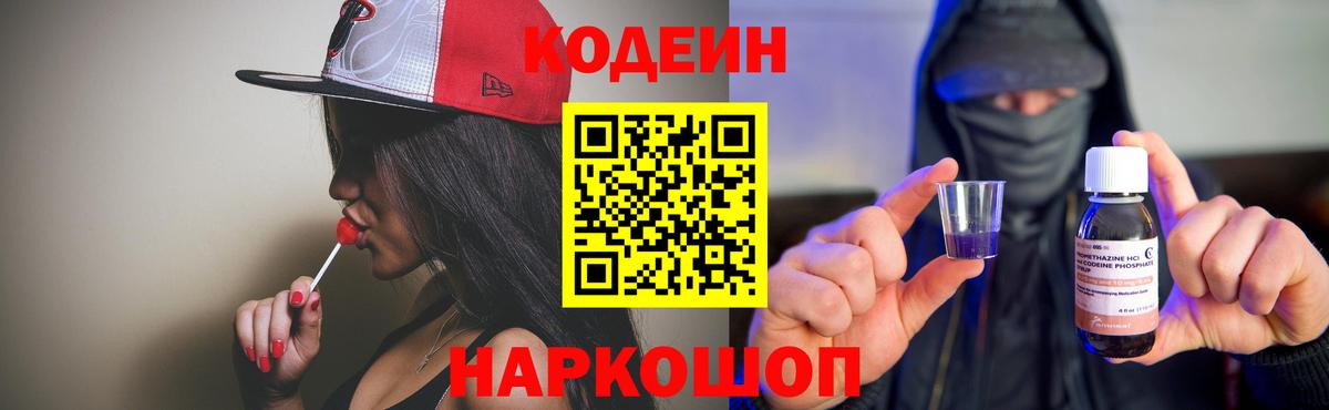 Кодеин напиток Lean (лин)  Кодеиновый сироп Lean напиток Lean (лин)  Мурино  Вход с VPN 