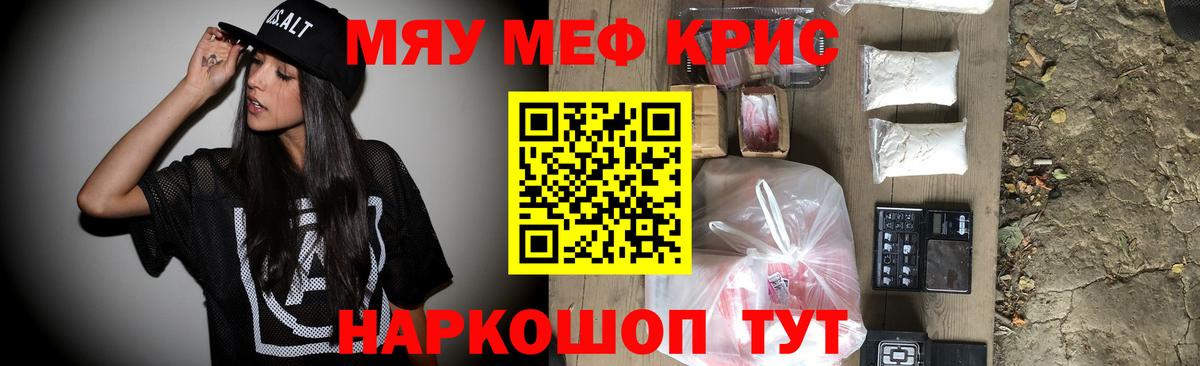 Меф мяу мяу мука Мурино