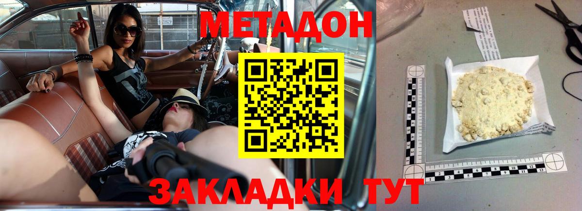 МЕТАДОН methadone  Вход с VPN  Мурино  Метадон VHQ 